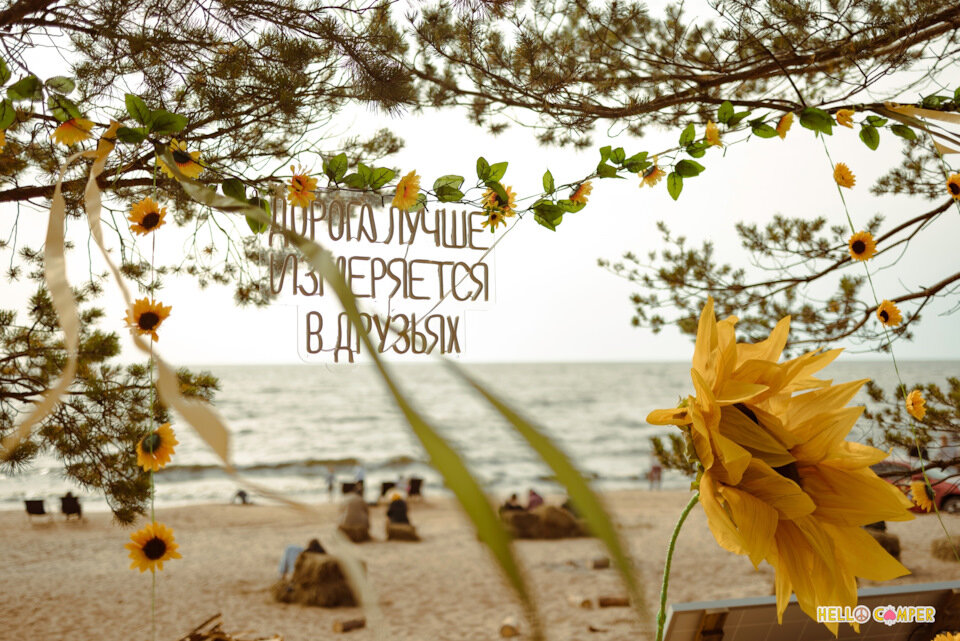 Дорога лучше измеряется в друзьях.