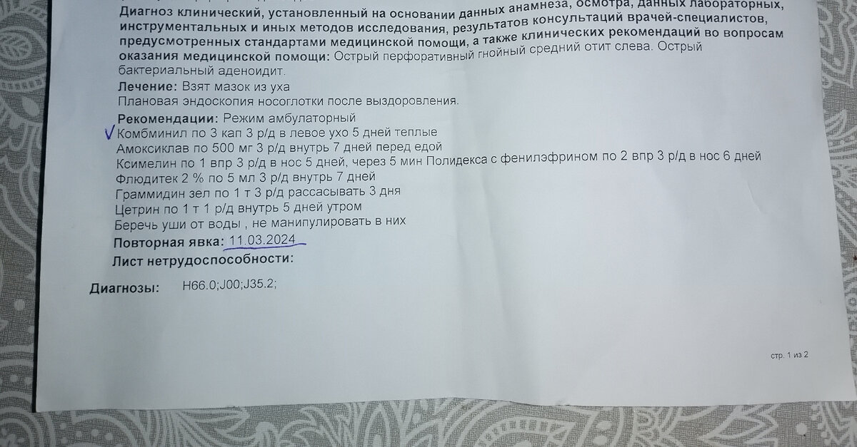 Диагноз