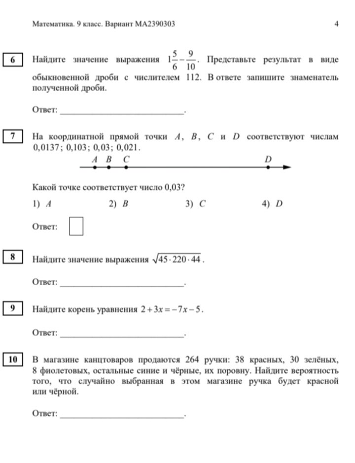 10 задание огэ математика презентация