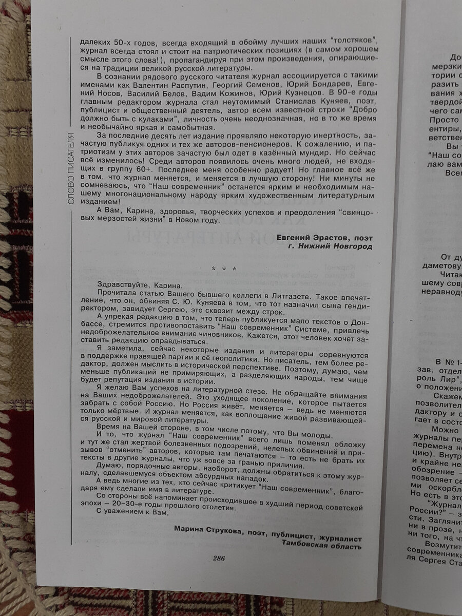 Что происходит с журналом «Наш современник»? | Реплика от скептика | Дзен