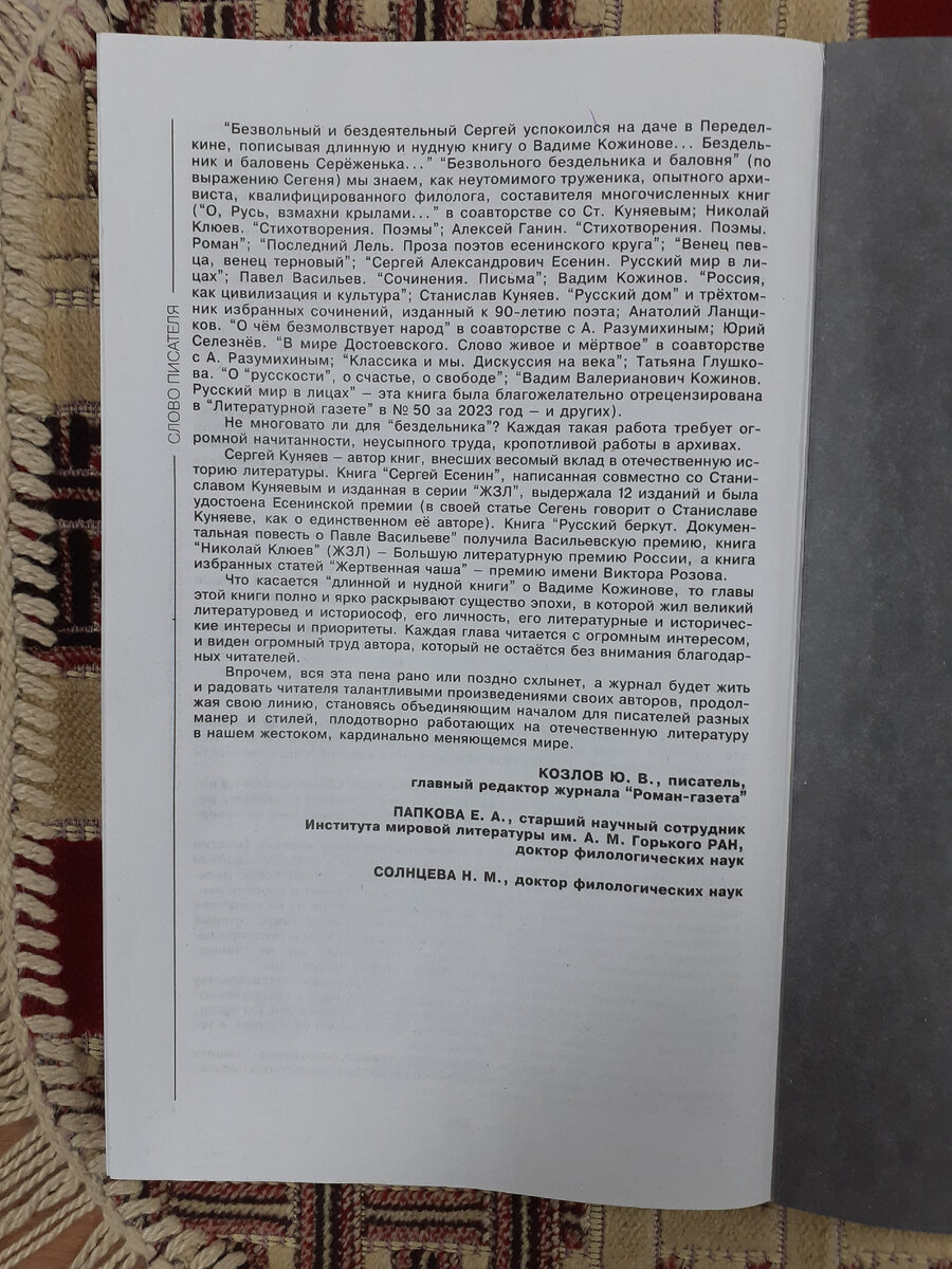 Что происходит с журналом «Наш современник»? | Реплика от скептика | Дзен