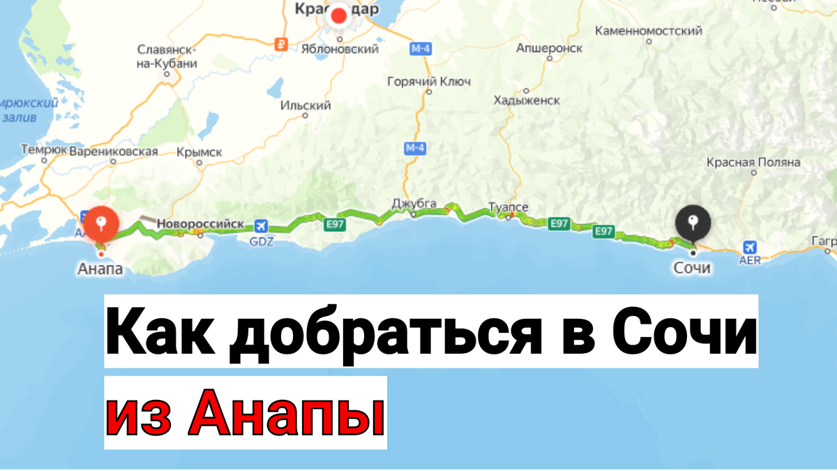 Сочи анапа время в пути на машине