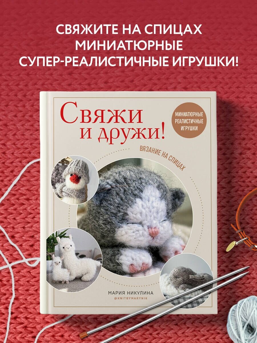 44 игрушки спицами, сова, мишка, зайка и другие игрушки в нашей подборке, Вязаные игрушки