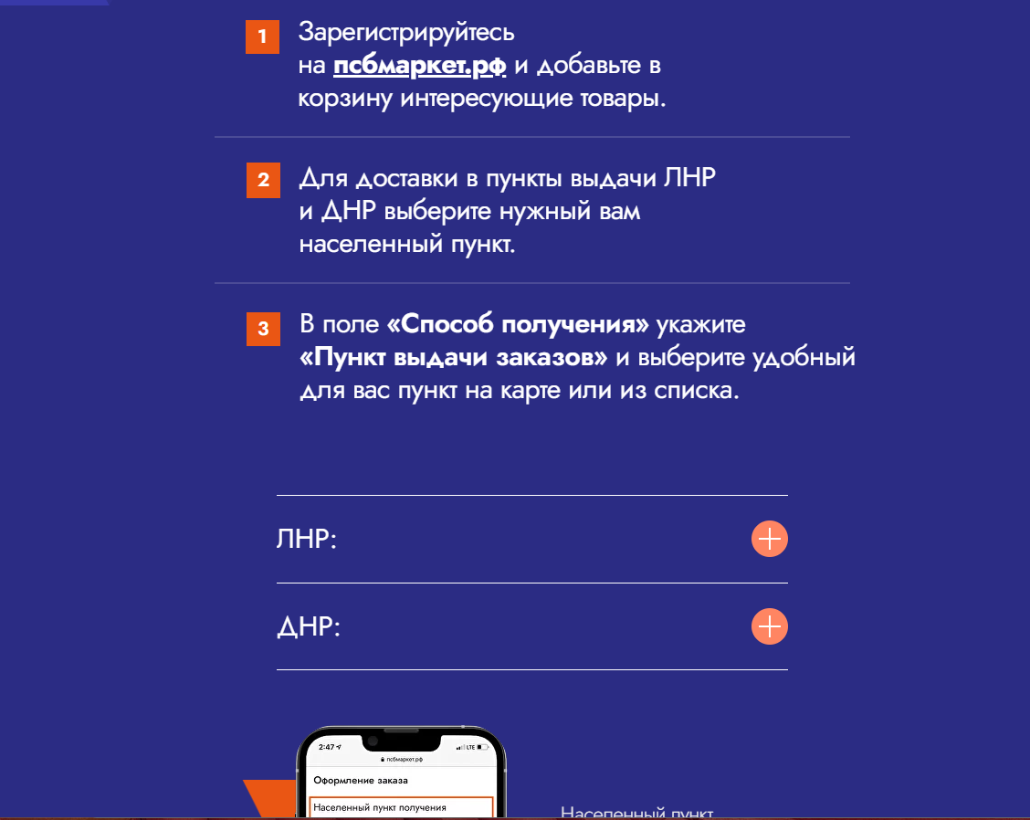 ПСБ Маркет: можно ли там делать заказы жителям ЛДНР? Мой первый опыт |  Дончанкины мысли | Дзен