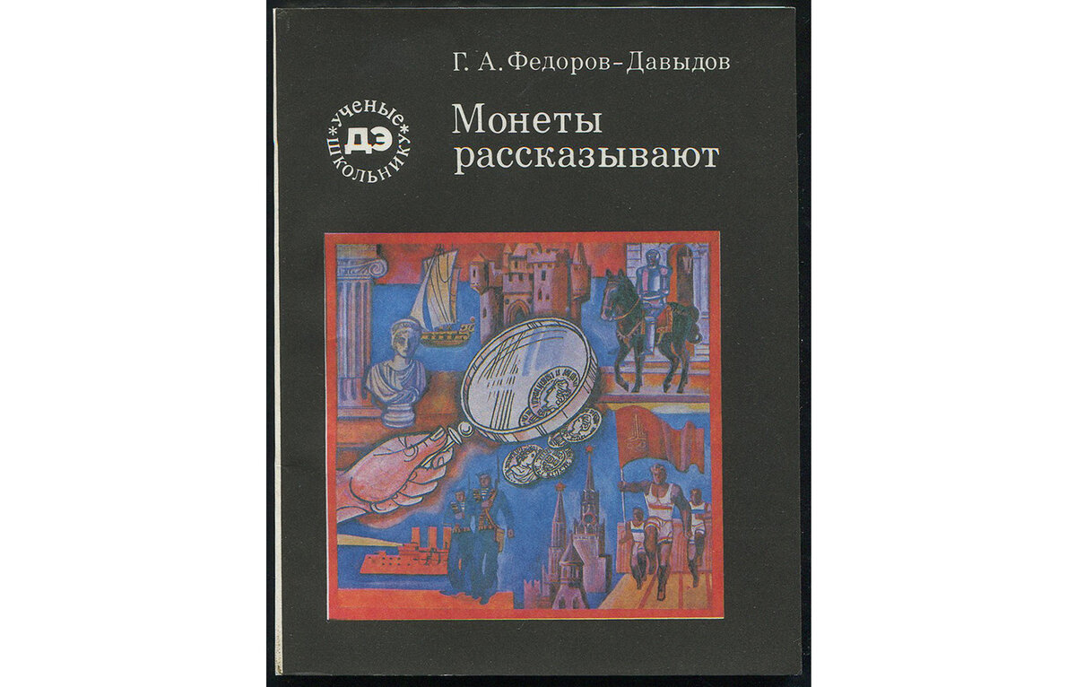 Глава 11. ЧТО УМЕЮТ ДЕЛАТЬ ДЕНЬГИ и сколько стоит гривенник | Книги для  семейного чтения | Дзен