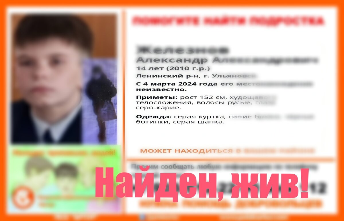 ВНИМАНИЕ! Ульяновск Помогите найти подростка! Пропал Железнов Александр  Александрович, 14 лет (2010 г.р.) | ПСО АРТУР Россия | Дзен