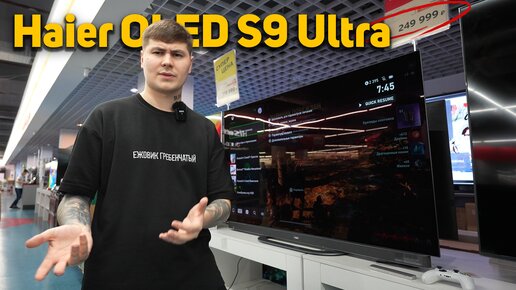 Haier S9 ULTRA - Обзор ДОРОГОГО китайского OLED TV