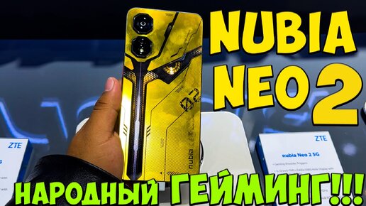 Nubia neo 2 обзоры