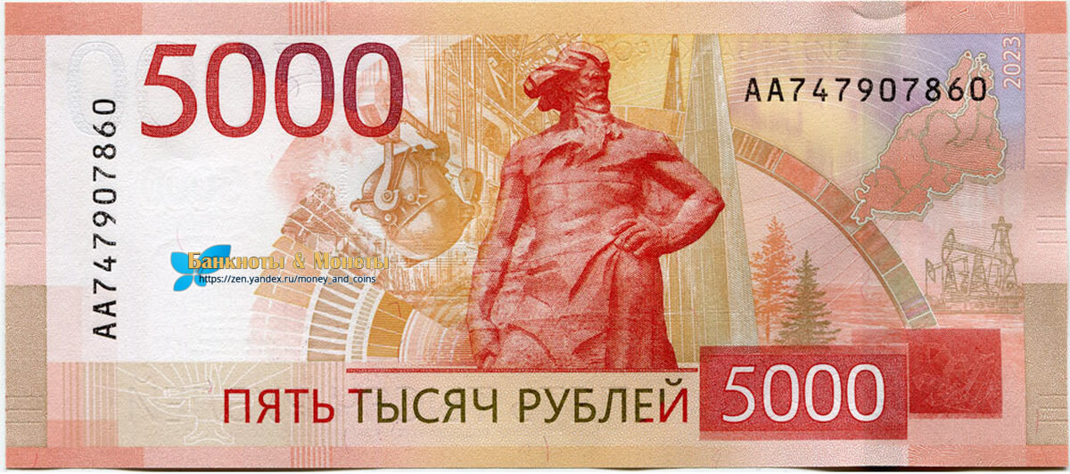 Купюры 5000 россии картинка