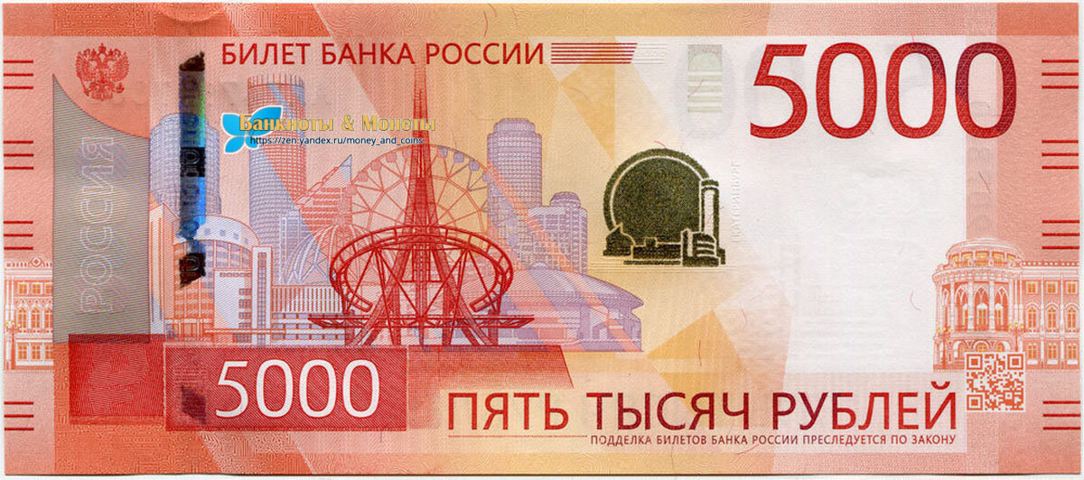 Купюры 5000 россии картинка