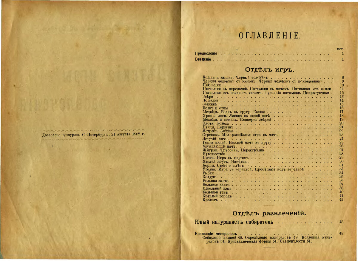 Детские игры и развлечения . 1902 год . | Тихий Вечер с настольными играми  . | Дзен