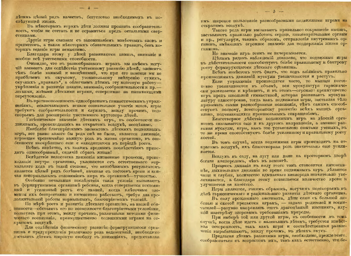 Детские игры и развлечения . 1902 год . | Тихий Вечер с настольными играми  . | Дзен