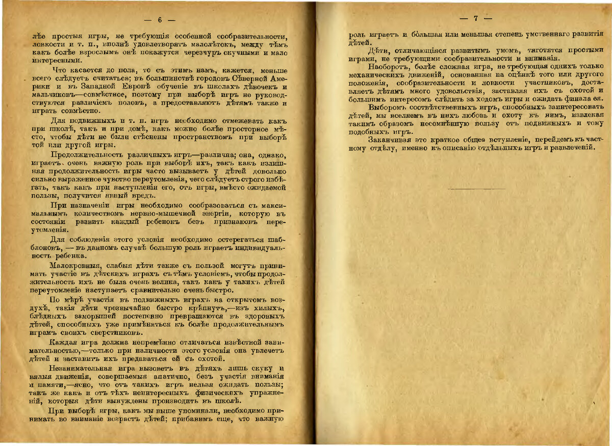 Детские игры и развлечения . 1902 год . | Тихий Вечер с настольными играми  . | Дзен