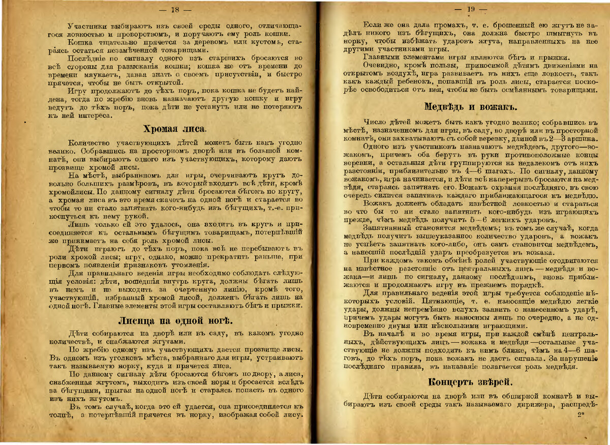 Детские игры и развлечения . 1902 год . | Тихий Вечер с настольными играми  . | Дзен