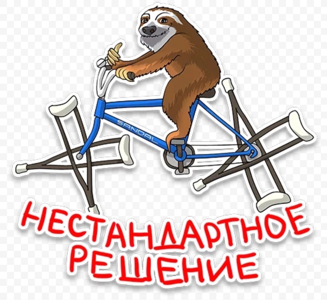 Бывают решения одни, а бывают хорошие!