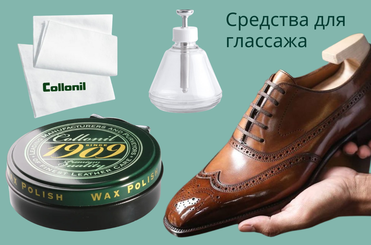 Средства для глассажа обуви