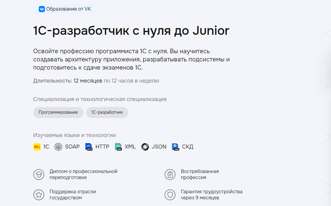 Курс «1С-разработчик с нуля до Junior» на сайте GeekBrains