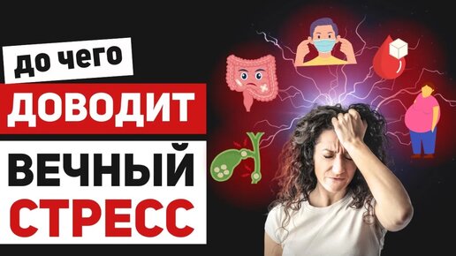 Как хронический стресс меняет тело: выявляем его по признакам