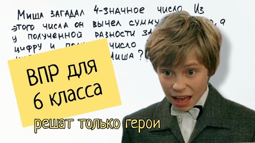 下载视频: Они там издеваются в Министерстве просвящения? Даже взрослые не могут решить эту задачу из ВПР для 6 класса