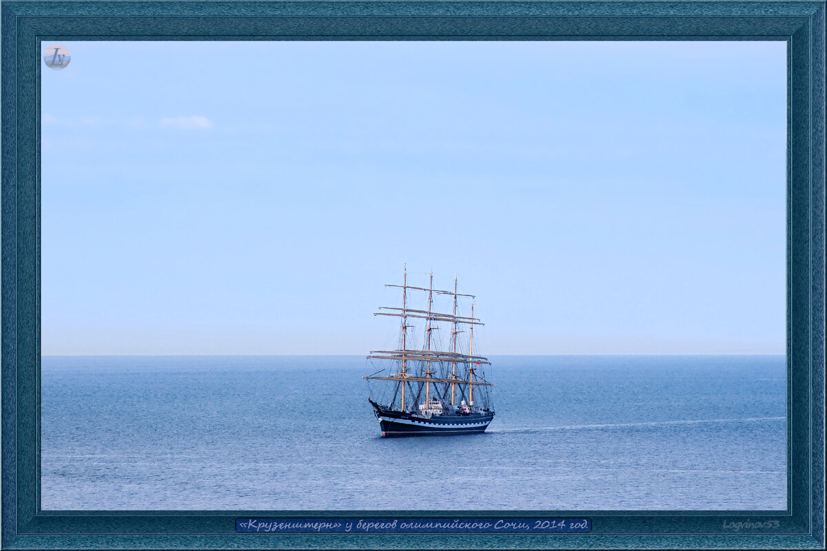 Вперед к берегам олимпийского Сочи. Парусник «Крузенштерн» 2014 год. 