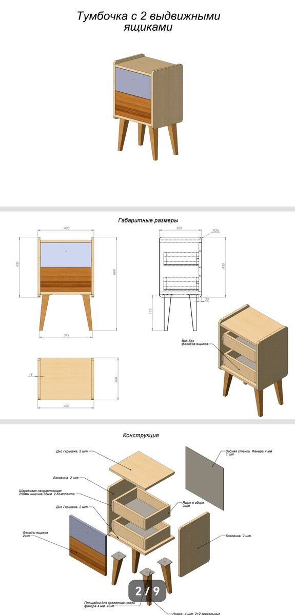 Тумбочки своими руками из дсп чертежи (51 фото)