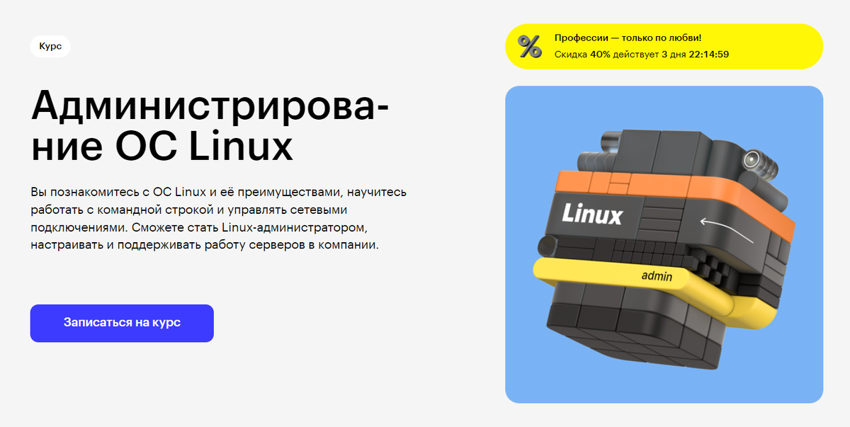 Курс на сайте SkillBox