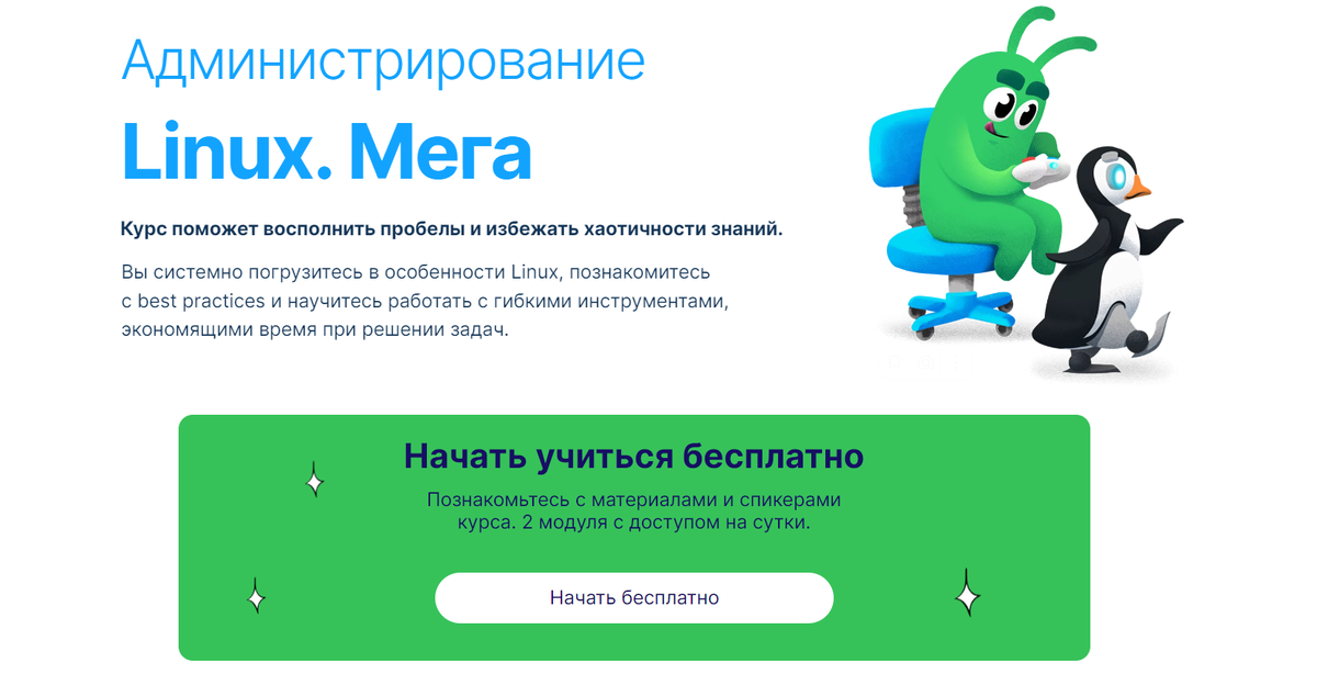Курс администрирование линукс. Курс администрирование линукс