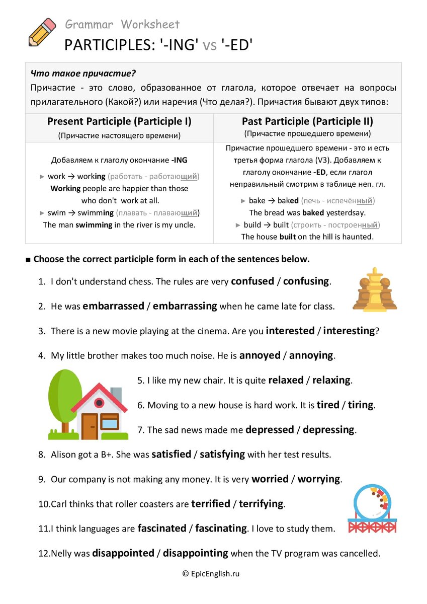 Рабочие листы на тему причастий в английском языке. Present and Past  Participles worksheets. | EpicEnglish® - материалы для учителей Английского  | Дзен