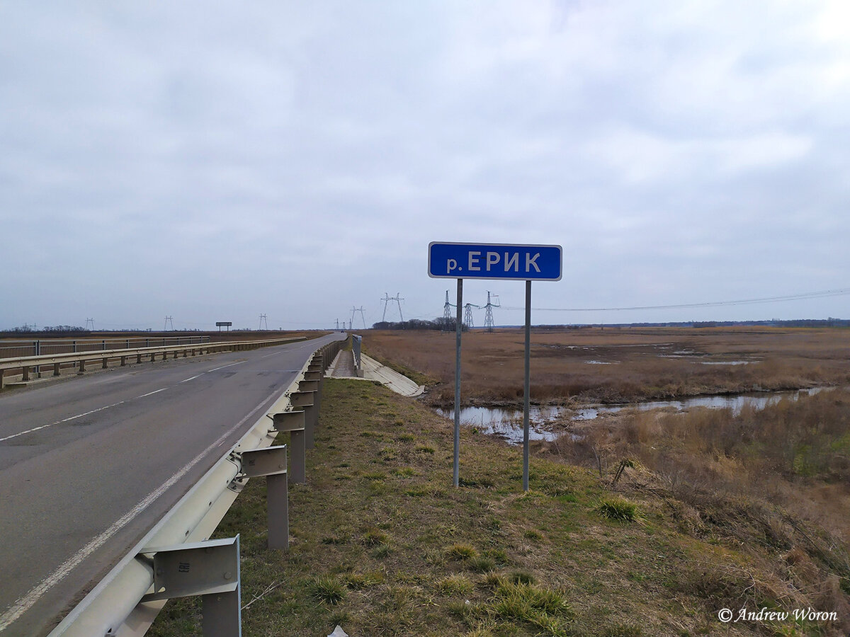 Мост через речку Ерик