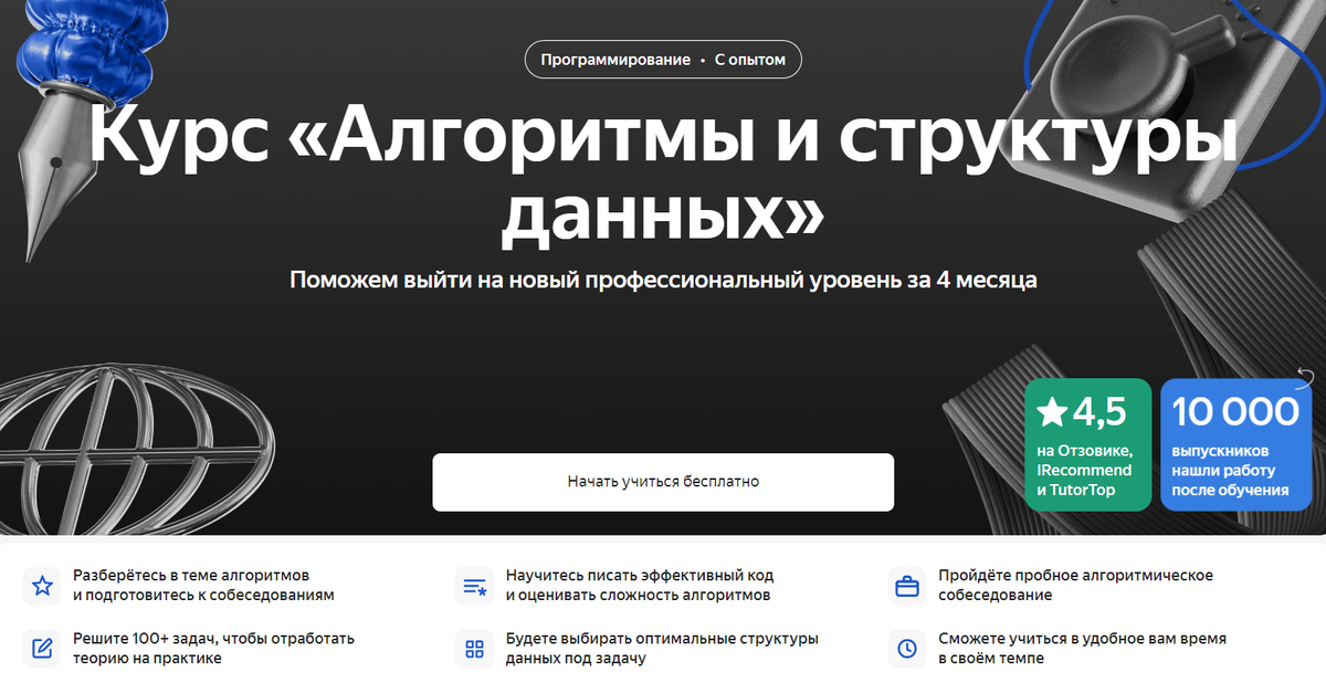 Курс на сайте Яндекс Практикум