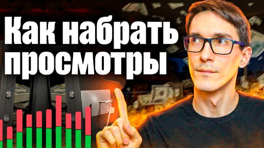 Что снимать ЭКСПЕРТУ, чтобы набрать просмотры для онлайн-школы