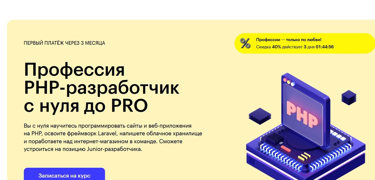 Курс php разработчик. Php Разработчик. Аналитик 1с. Создатель php.