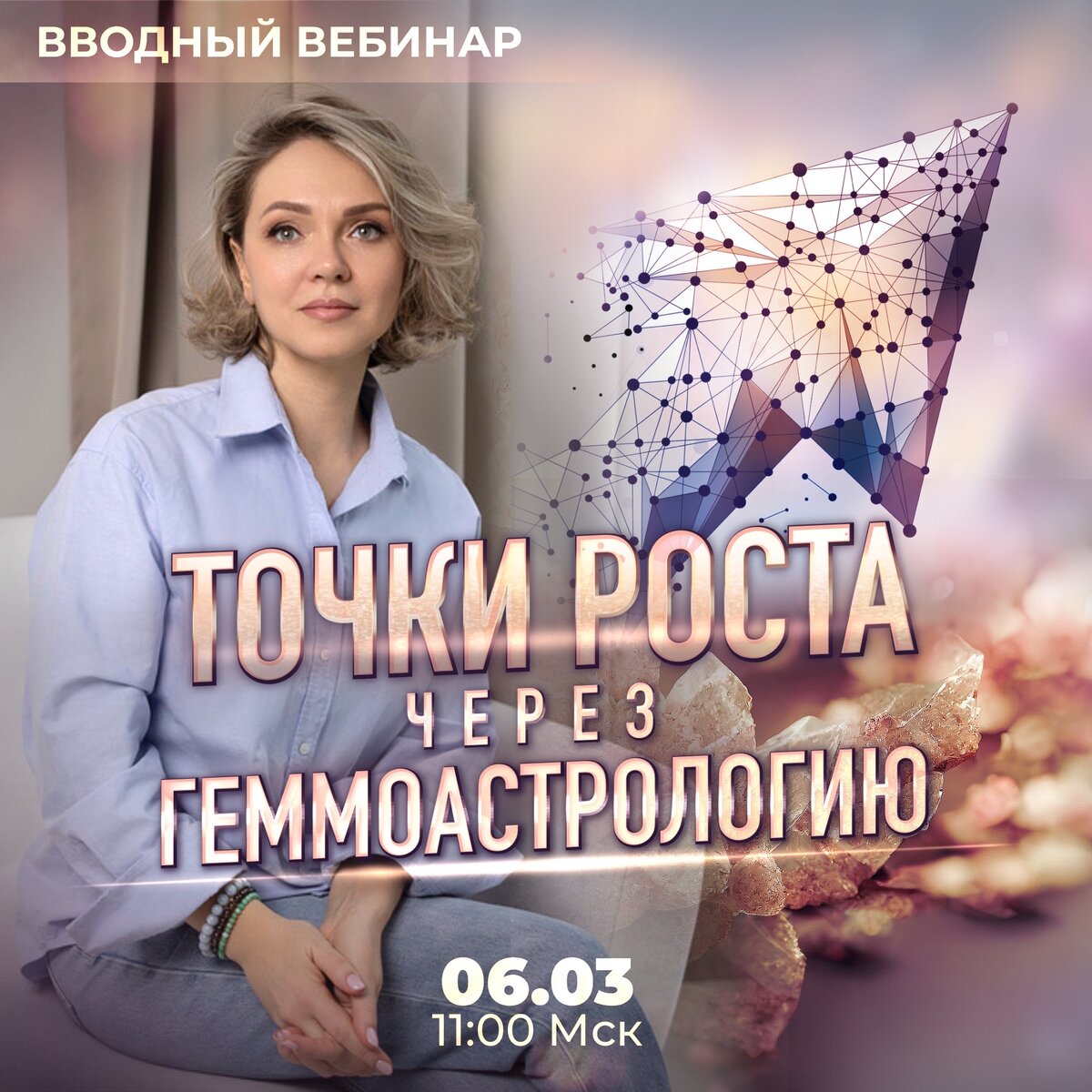 Точки роста через геммоастрологию | ⭐Школа Астрологии Катерины Дятловой -  11 Дом | Дзен