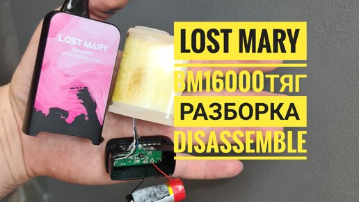 Lost mary mo10000 как разобрать