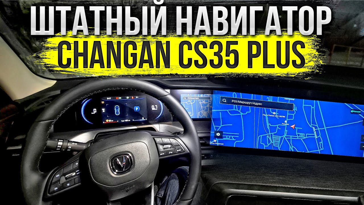 Проверка штатного навигатора на Changan CS35 PLUS и как установить от  яндекс через CarbitLink (1080p)