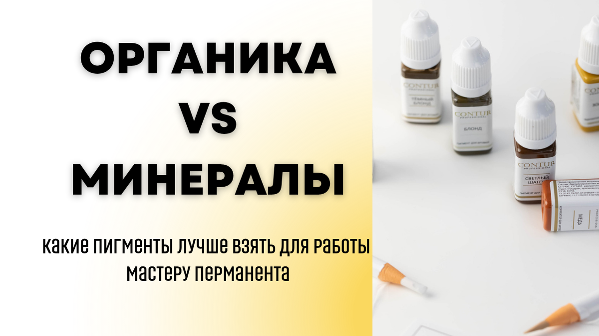 Минеральные пигменты Контур 