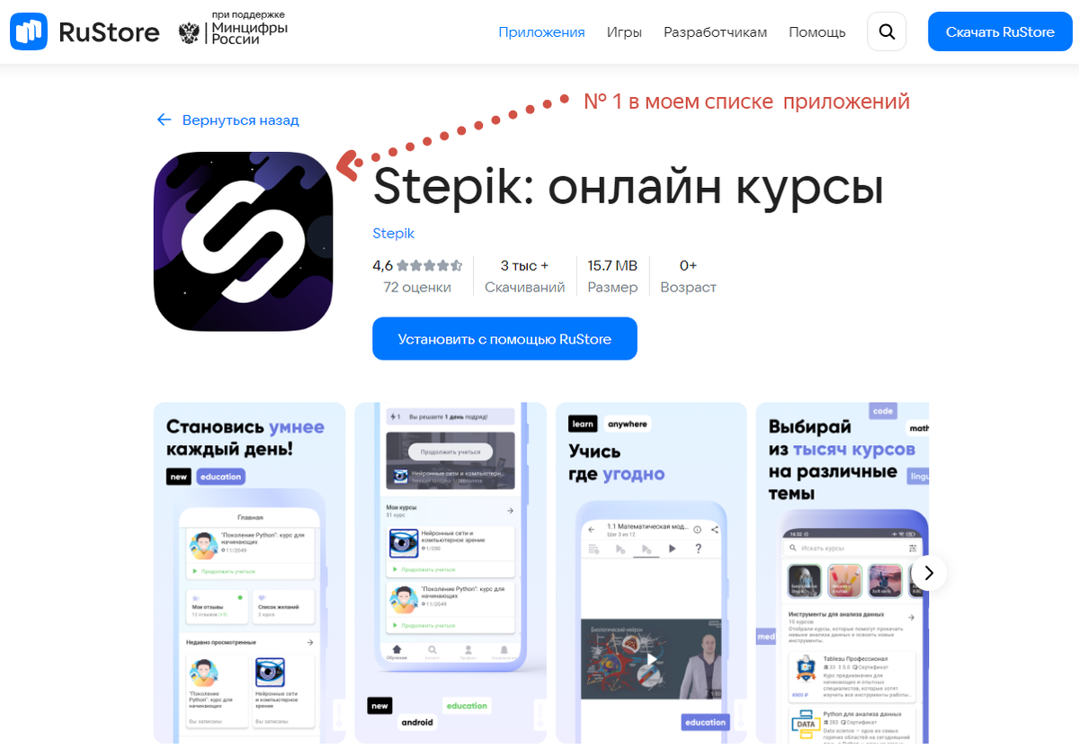 Скрин-шот экранов мобильного приложения с RuStore