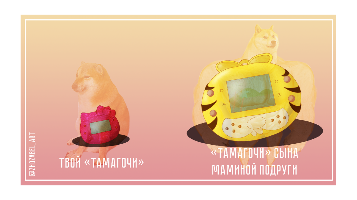 Иллюстрация специально для статьи "Тамагочи: 168 in 1. Как раньше или хуже?". Художник: @Zhozabel_art.