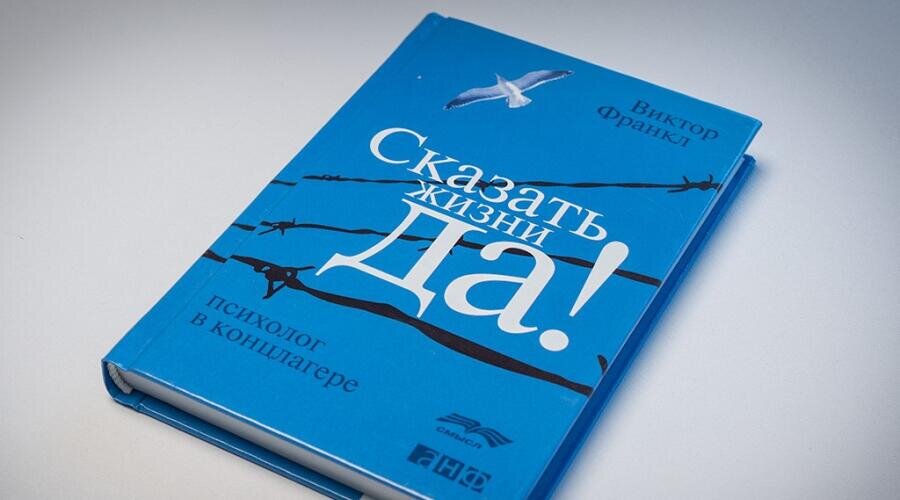   Как научиться говорить жизни «Да!»? Фото: обложка книги