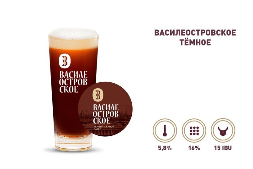 ВАСИЛЕОСТРОВСКОЕ ТЁМНОЕ Lager | Тёмный ржаной лагер