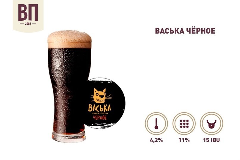 ВАСЬКА ЧЁРНОЕ  Lager | Тёмный лагер