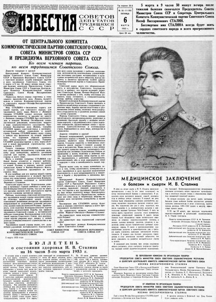 Первая страница газеты «Известия» с сообщением о смерти Сталина, 6 марта 1953 года. Источник: vatnikstan.ru