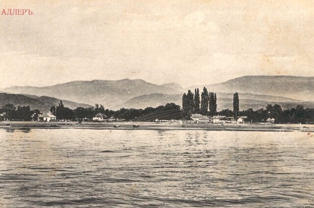    Вид на Адлер с моря, 1910 год. Источник: Public Domain