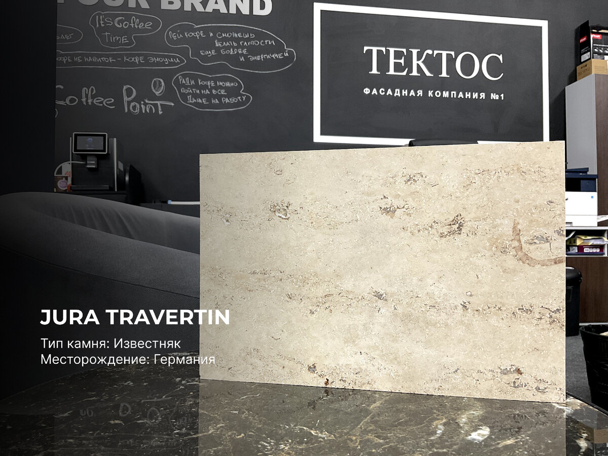 Jura Travertin | Тектос | Фасадные технологии