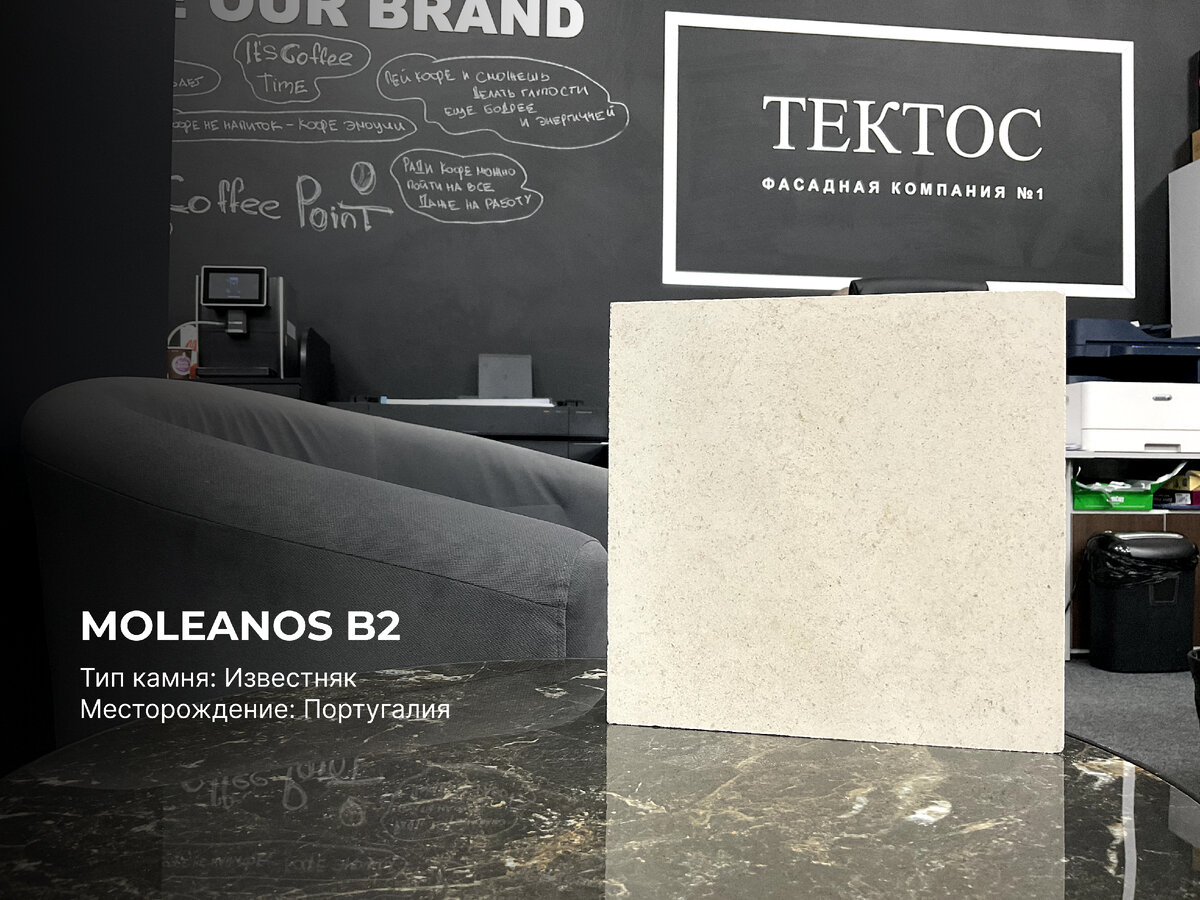 Moleanos B2 | Тектос | Фасадные технологии
