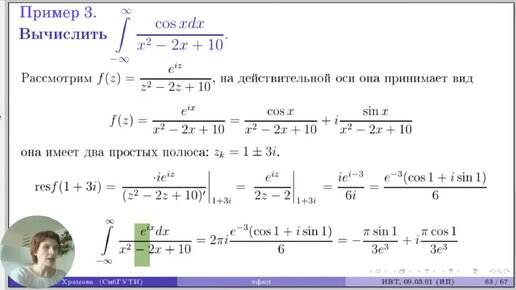 Урок 14. Вычисление несобственных интегралов с помощью вычетов