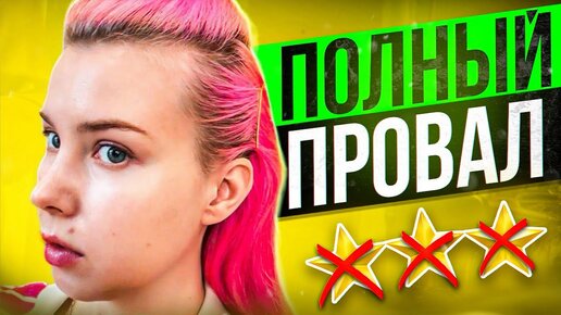 Descargar video: ЛЕНЬ, ИГНОР И ПОФИГИЗМ ВСЕХ СОТРУДНИКОВ / Обзор салона красоты в Москве