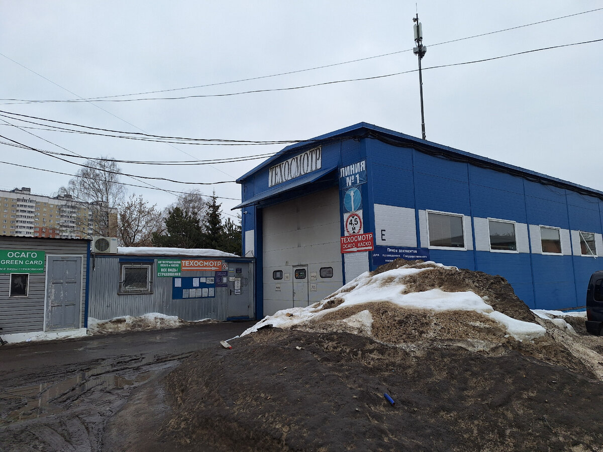 Пункт техосмотра