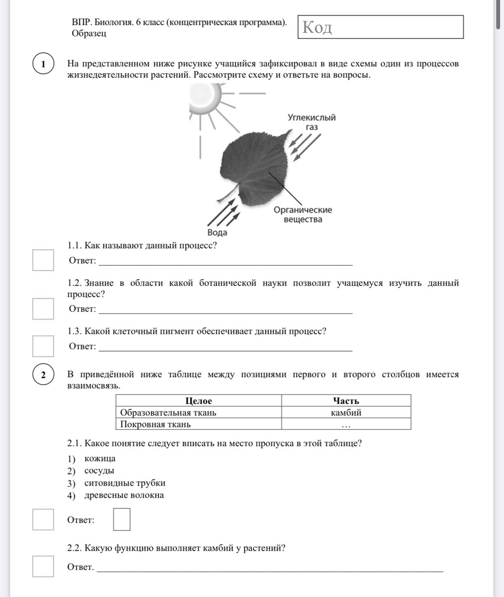 Впр биология 5 класс образец