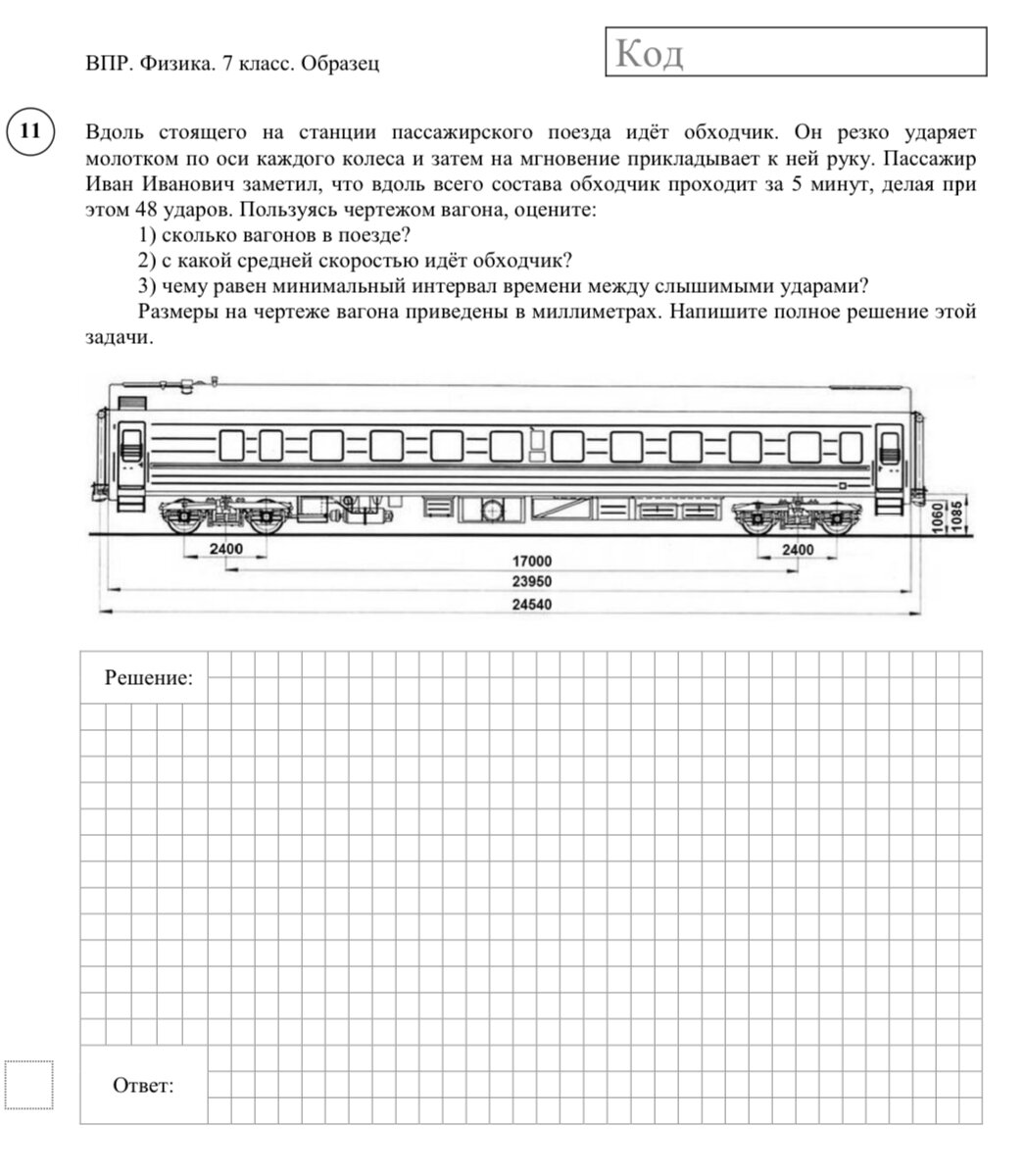 Решу впр физик. Вдоль стоящего на станции пассажирского поезда идёт обходчик. Вдоль стоящего на станции пассажирского. ВПР физика. Вдоль стоящего на станции пассажирского поезда.